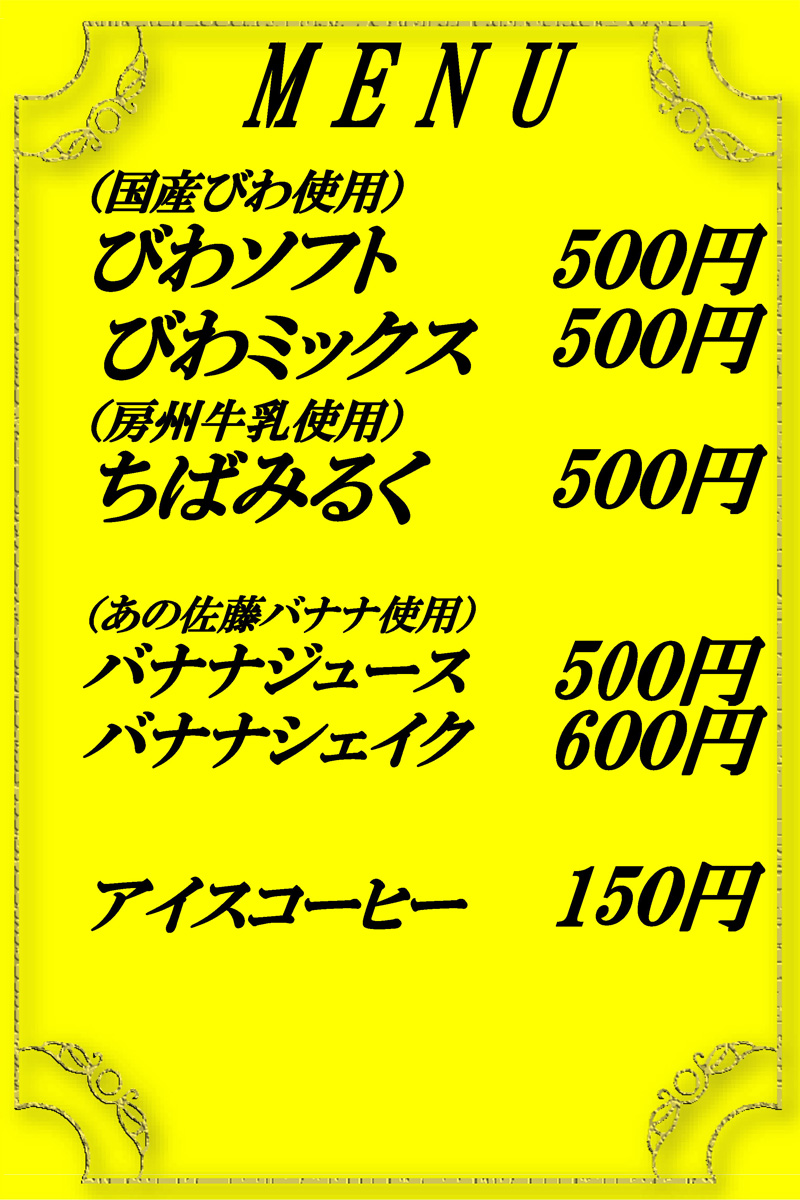 とみうらマートメニュー